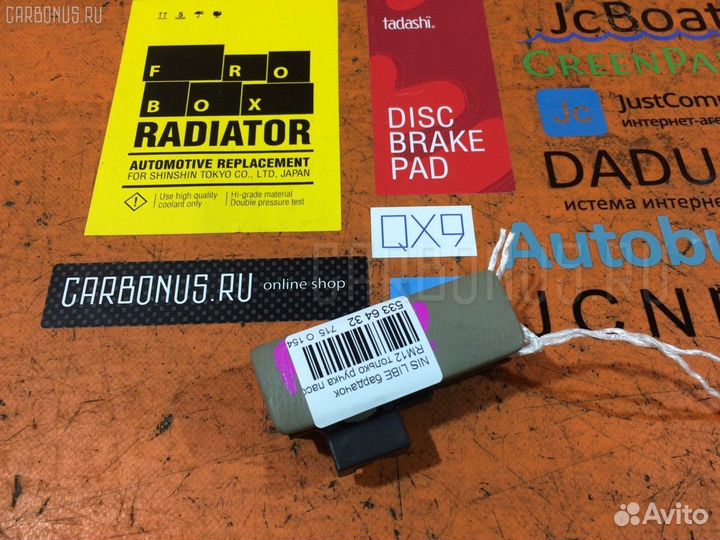 Бардачок Nissan Liberty RM12