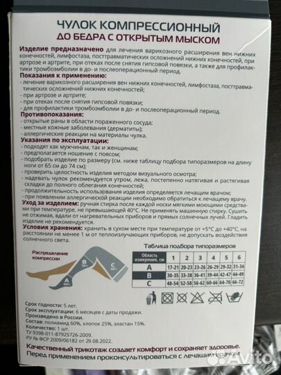 Компрессионные чулки 2 класс 4 размер