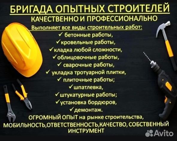 Строительство,отделочные работы,ремонт