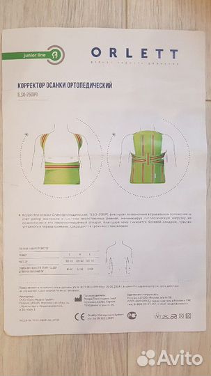 Корректор осанки детский