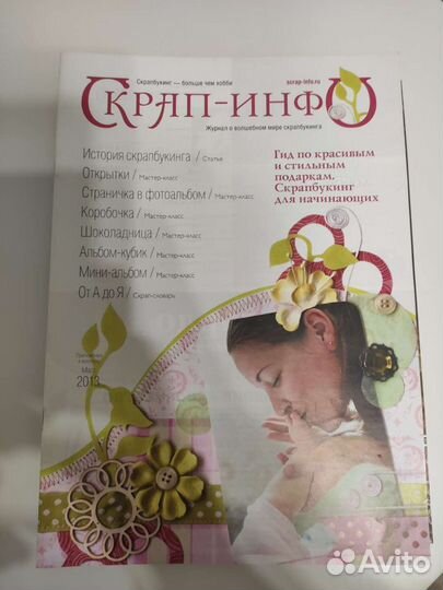 Журналы по скрапбукингу