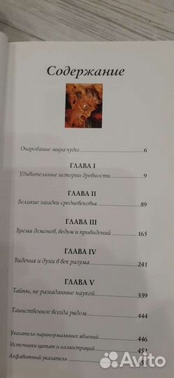 Книга. Альманах непознанного