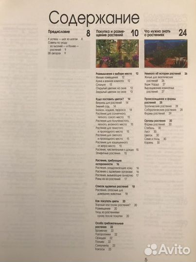 1000 прекрасных растений в вашем доме