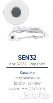 Датчик касания feron SEN32, 12-24V, с кабелем