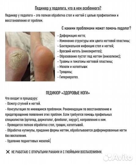 Маникюр/Подолог эстетист