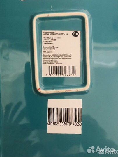 Форма из керамики для выпечки (Новая)