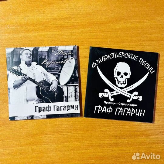 Граф Гагарин, 90-е, шансон, CD