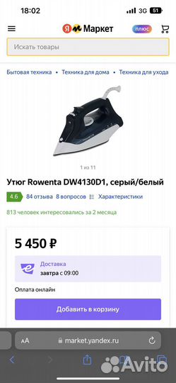 Утюг Rowenta