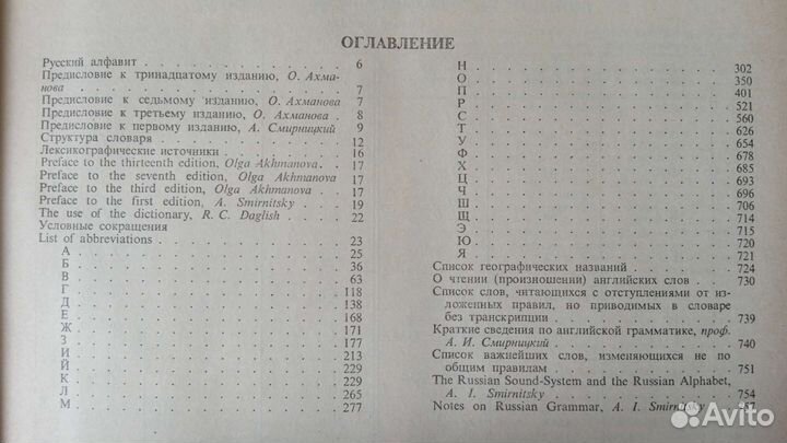 Словарь русско-английский