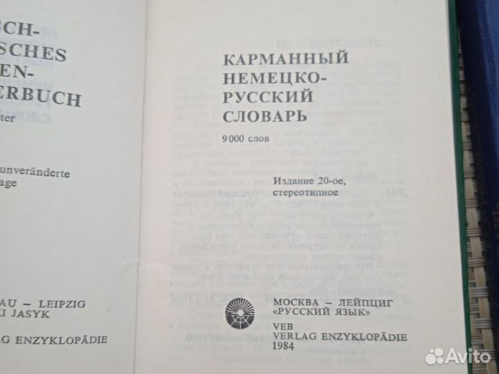 Русско немецкий словарь