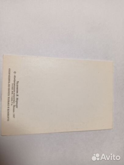 Советская открытка