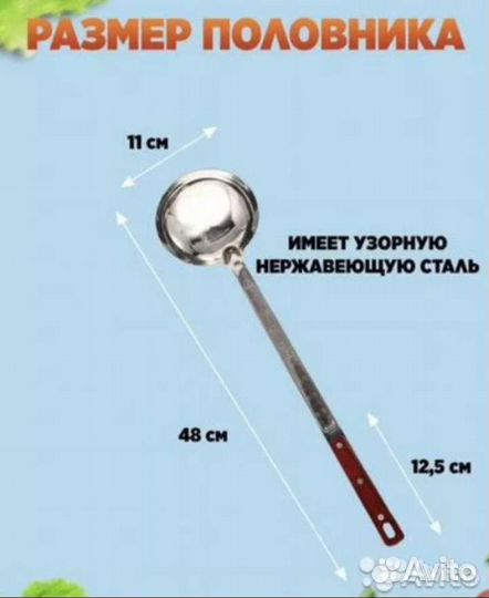 Половник и шумовка