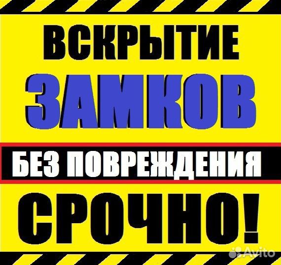 Открыть Замок, Вскрытие Замков, Замена, Ремонт