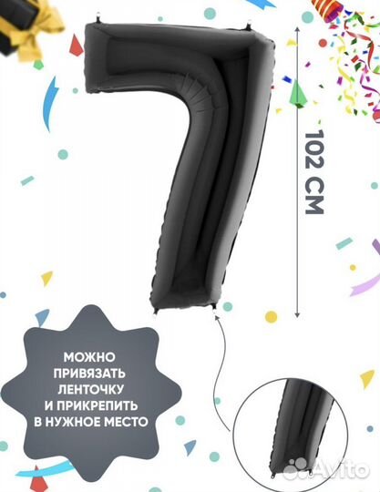 Фольгированный шар, цифра 7
