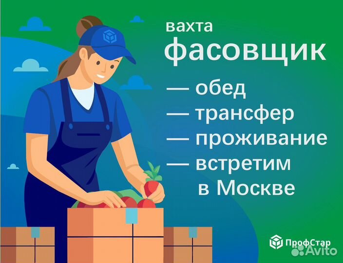 Фасовщица вахта в Мичуринске от 20 смен