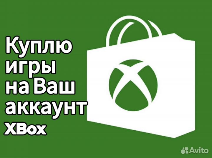 Покупка игр на Xbox One Series