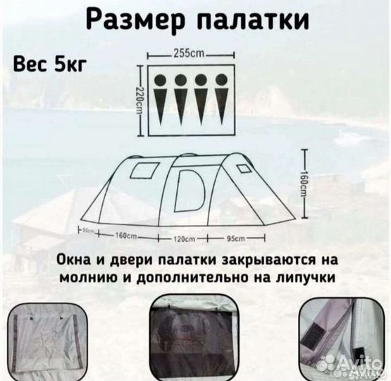 Палатка 3-4 местные