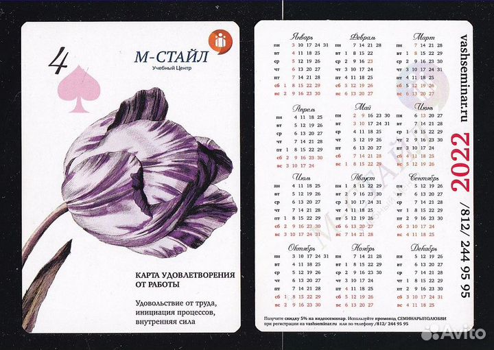 Набор карманных календариков с игральными картами