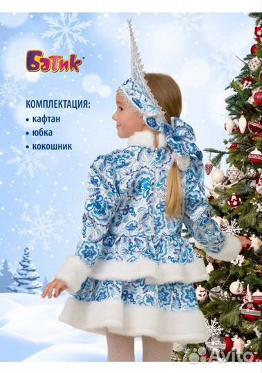 Костюм снегурочки детский