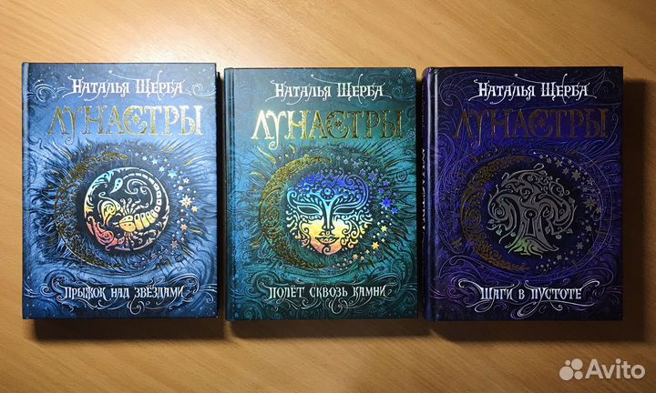 Лунастры (книги 1-3)