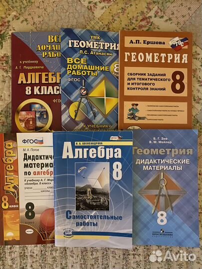 Учебные пособия по математике за 8 класс