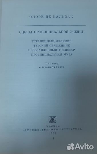 Оноре де Бальзак Утраченные иллюзии