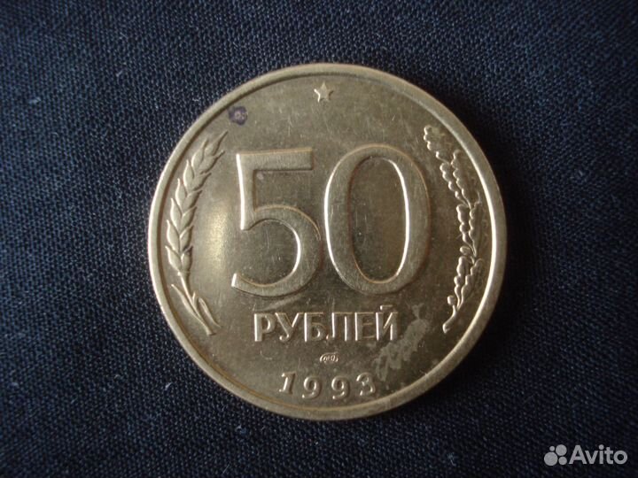 Монеты России 1992-1993г. г. (см. описание)