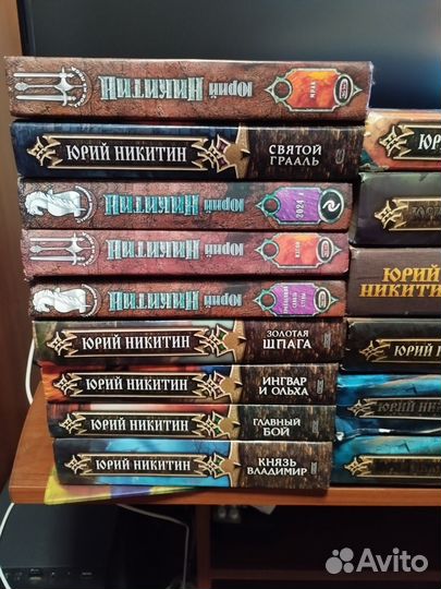 Юрий Никитин