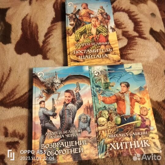 Фантастические боевики А. Белянин