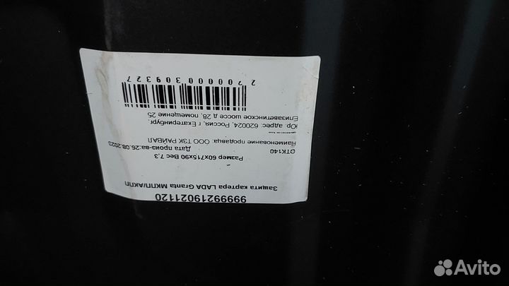 Защита картера LADA granta