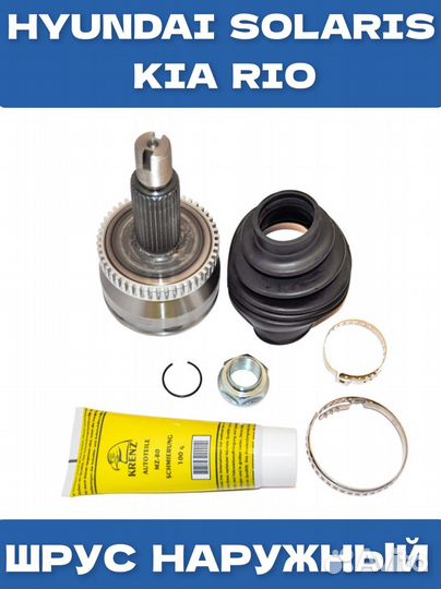 Шрус наружный Hyundai Solaris ll