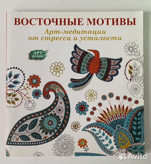 Раскраска антистресс