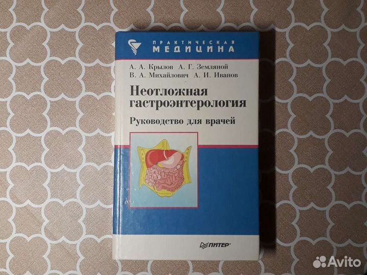 Медицинские книги
