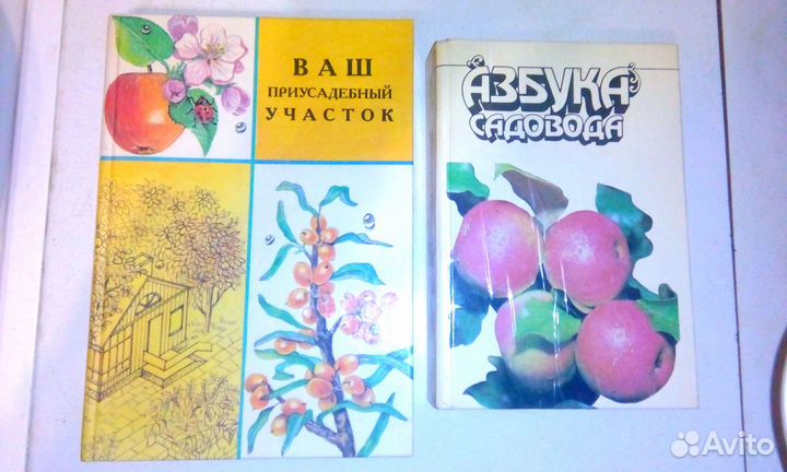 Ваш приусадебный участок и Азбука садовода