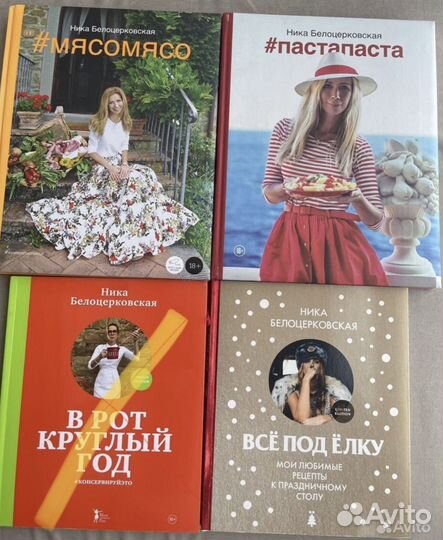 Книги Ника Белоцерковская 3 штуки