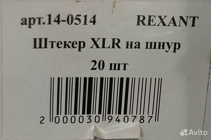 Штекер XLR на шнур Rexant 14-0514