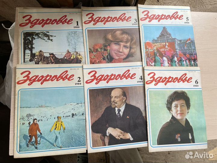 СССР. Журнал Здоровье