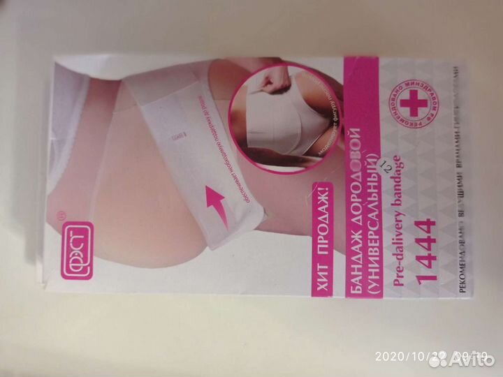 Бандаж для беременных