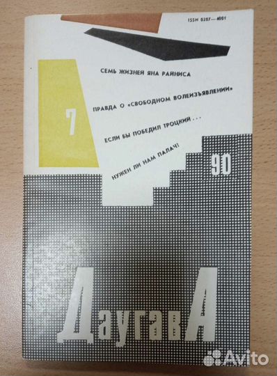 Журнал Аврора, Даугава, Советская милиция