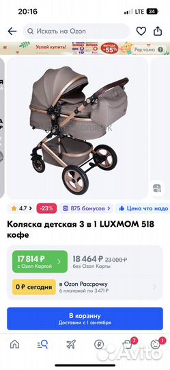 Коляска 3 в 1