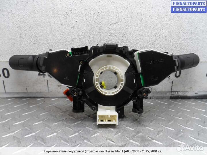 Подрулевой переключатель Infiniti QX56 (JA60), 2004 5.6 Бензин