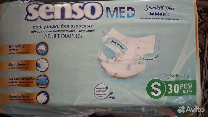 Памперсы для взрослых