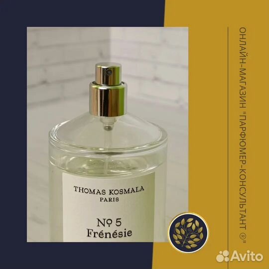 Духи N5 Frénésie Thomas Kosmala Оригинал Распив