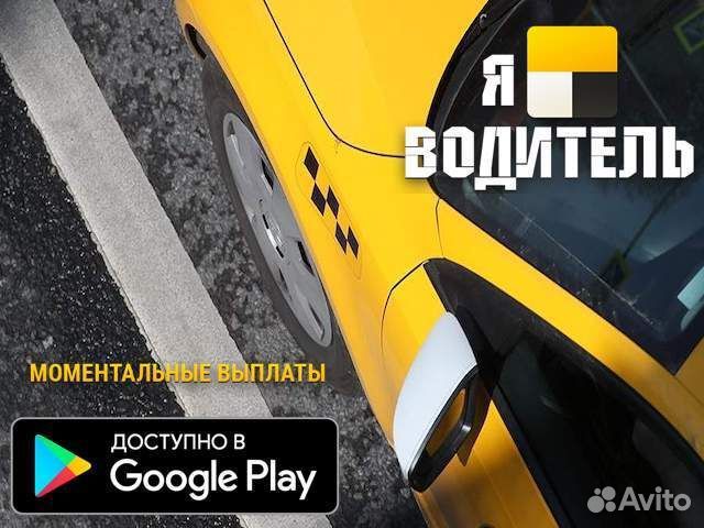 Водитель такси (Ежедневные выплаты)