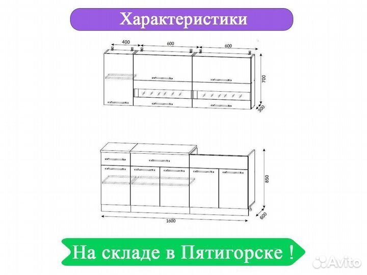 Кухонный гарнитур 1,6м готовый