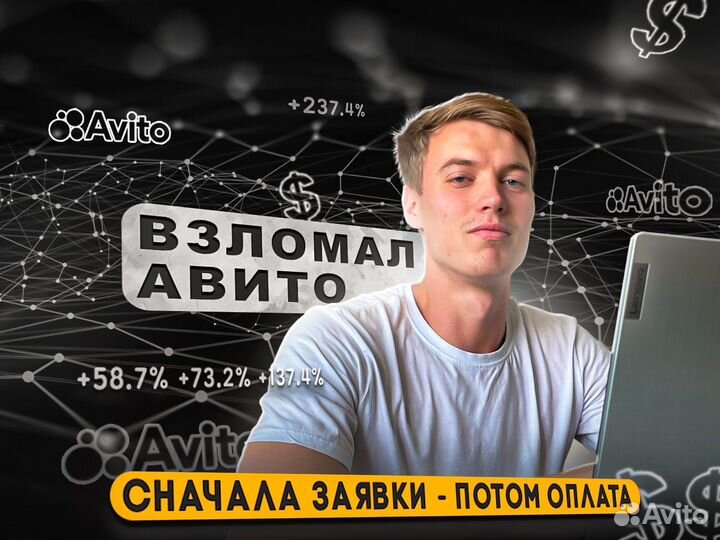 Маркетолог Авито / Авитолог с оплатой за результат