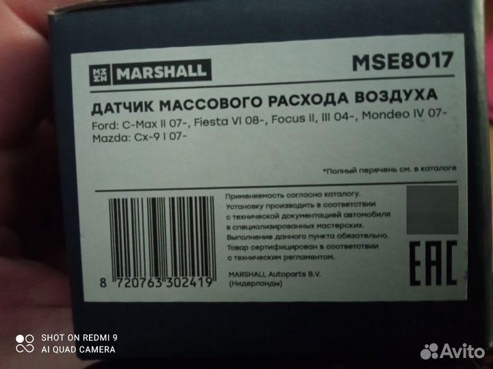 Датчик массового расхода воздуха Ford Focus 3