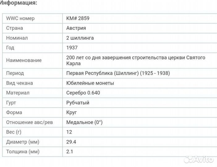 Монета 1937г серебро