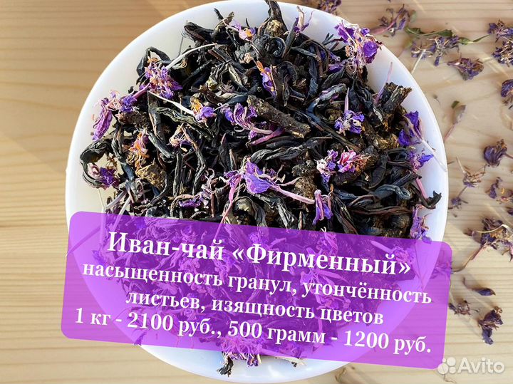 Ферментированный Иван-чай 0,5 кг с шиповником