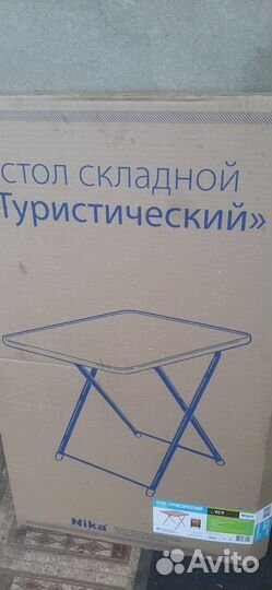 Стол раскладной туристический